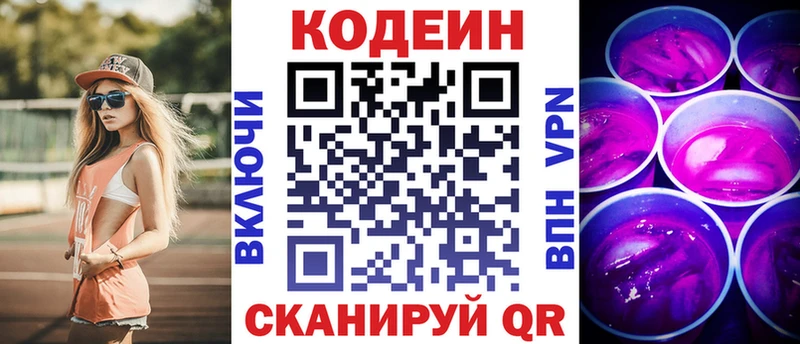 Кодеин напиток Lean (лин)  mega онион  Братск 